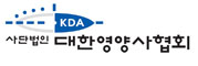 (사)대한영양사협회