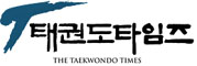 태권도타임즈