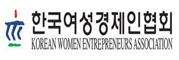 한국여성경제인협회