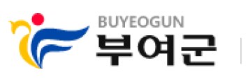 부여군