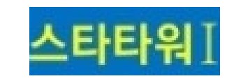 스타타워 I