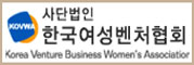 (사)한국여성벤처협회