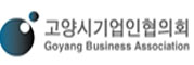 고양시기업인협의회