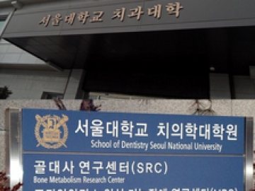 Seoul National University School of Dentistry