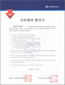 关东大学 产学合作协议书