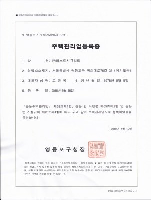 住宅管理业登记证