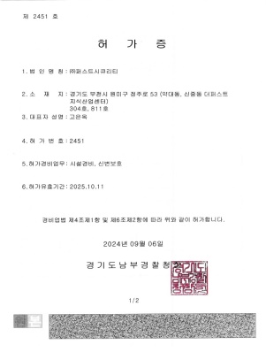保安业许可证