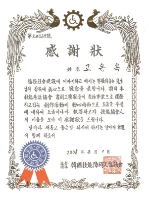 残疾人协会 感谢状