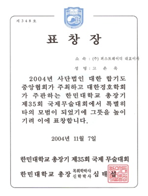 韩民大学 表彰