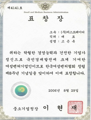 韩国女性风险企业协会 表彰