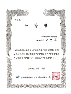 女性经济人协会 表彰