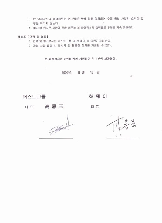 産学協力協約書 04