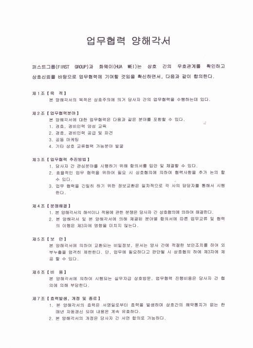 産学協力協約書 05