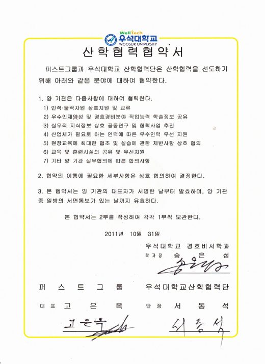 産学協力協約書 09