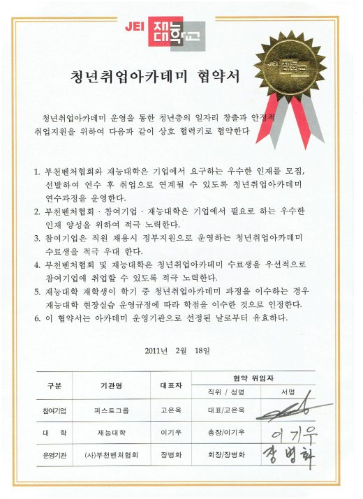 産学協力協約書 10