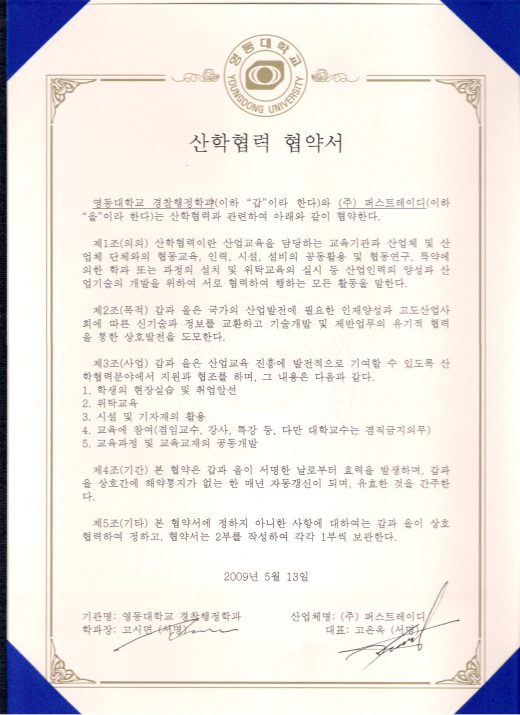 産学協力協約書 11