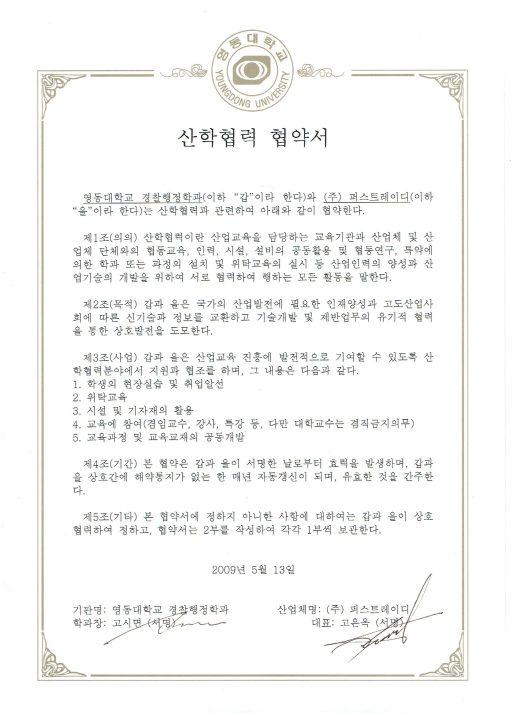 産学協力協約書 12