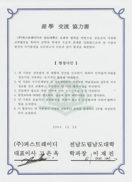 産学協力協約書 13